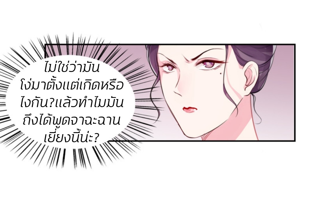 คุณหนูใหญ่แพทย์พิษมรณะ ตอนที่ 2 หน้า 20