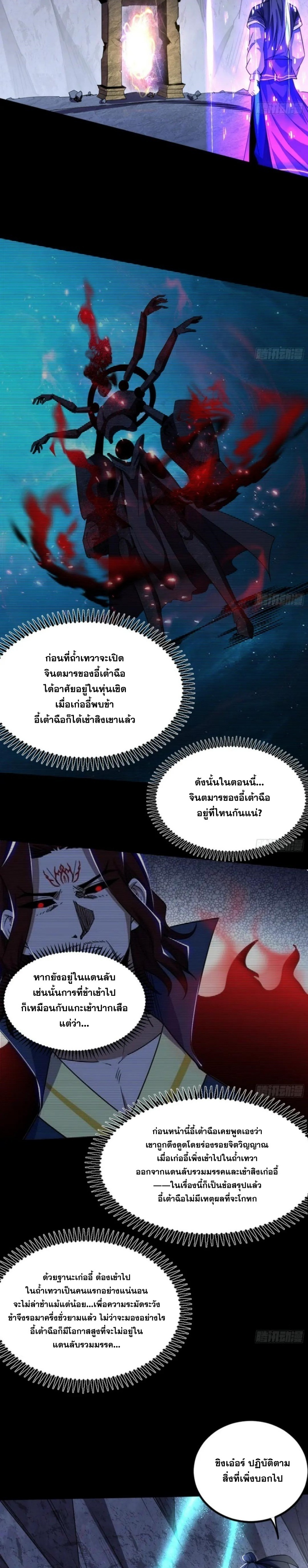 I'm an Evil God ข้าคือจักรพรรดิปีศาจ ตอนที่ 297 หน้า 21