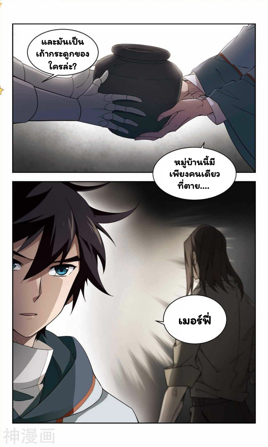 จอมเวทย์กังฟู ตอนที่ 38 หน้า 9