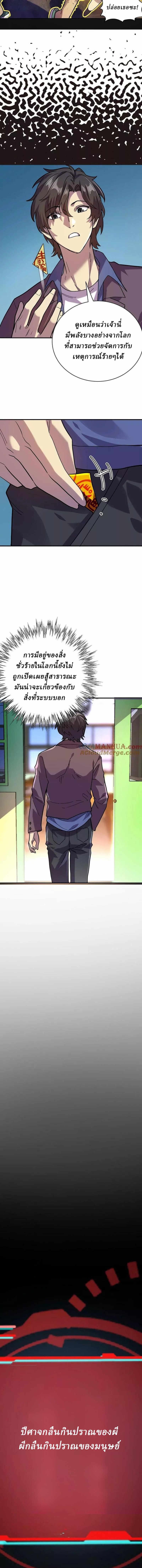 Ghostly Resurgence I Can Transform into a Great Demon ตอนที่ 8 หน้า 7