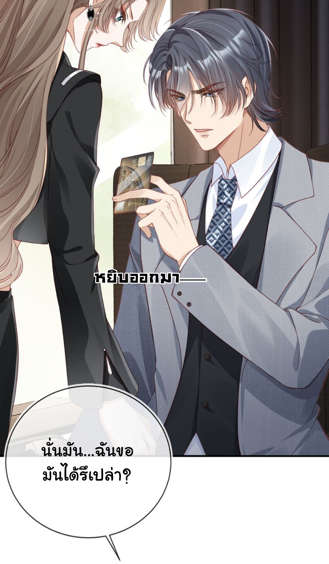 เกิดใหม่ทั้งทีได้สามีพิการซะงั้น? ตอนที่ 2 หน้า 7