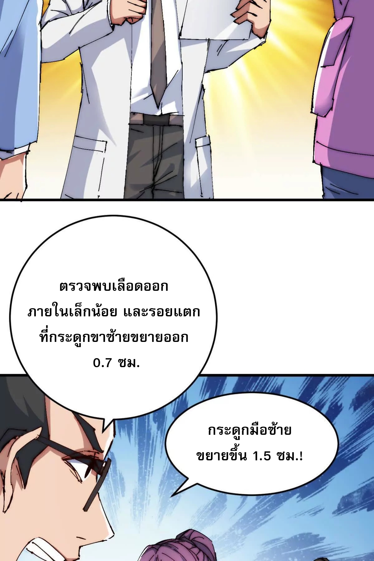 ลูกเขยบ้าฝึกตน ตอนที่ 11 หน้า 11