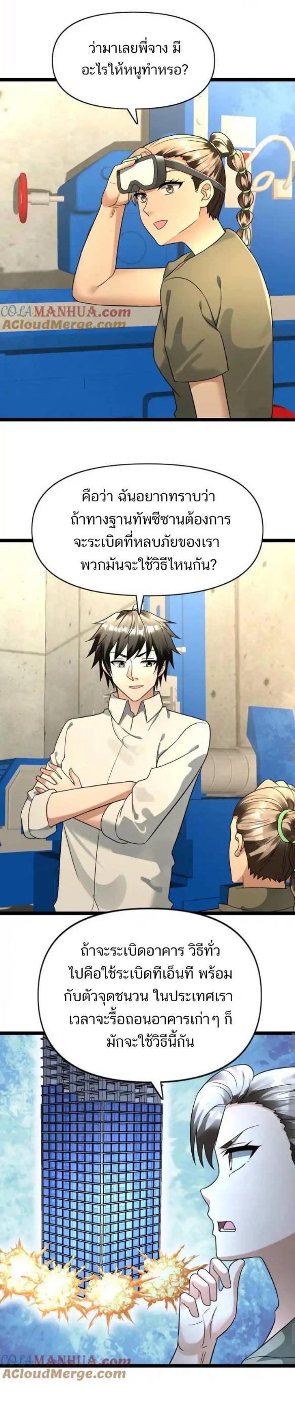 Freezing the World：I Built a Doomsday Safehouse ตอนที่ 162 หน้า 7
