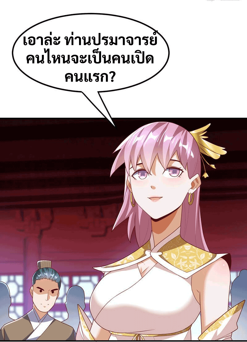 Wu ni ตอนที่ 239 หน้า 13