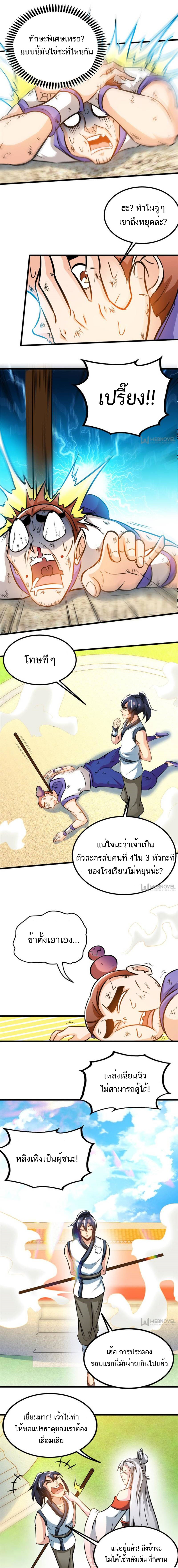 Born to Be a God ตอนที่ 81 หน้า 5