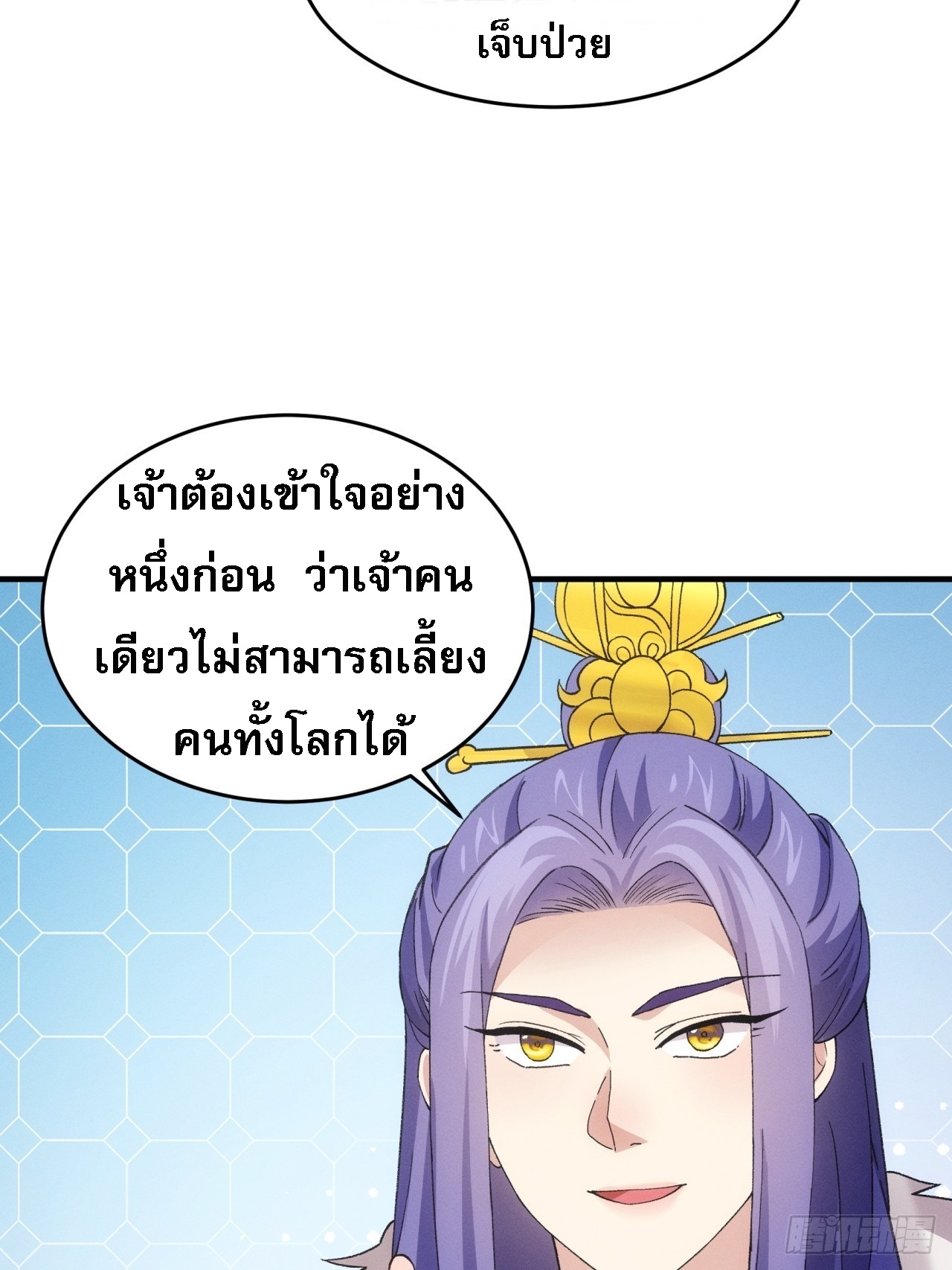 ข้าจะกำหนดชะตาตัวเอง ทันจีน ตอนที่ 164 หน้า 19