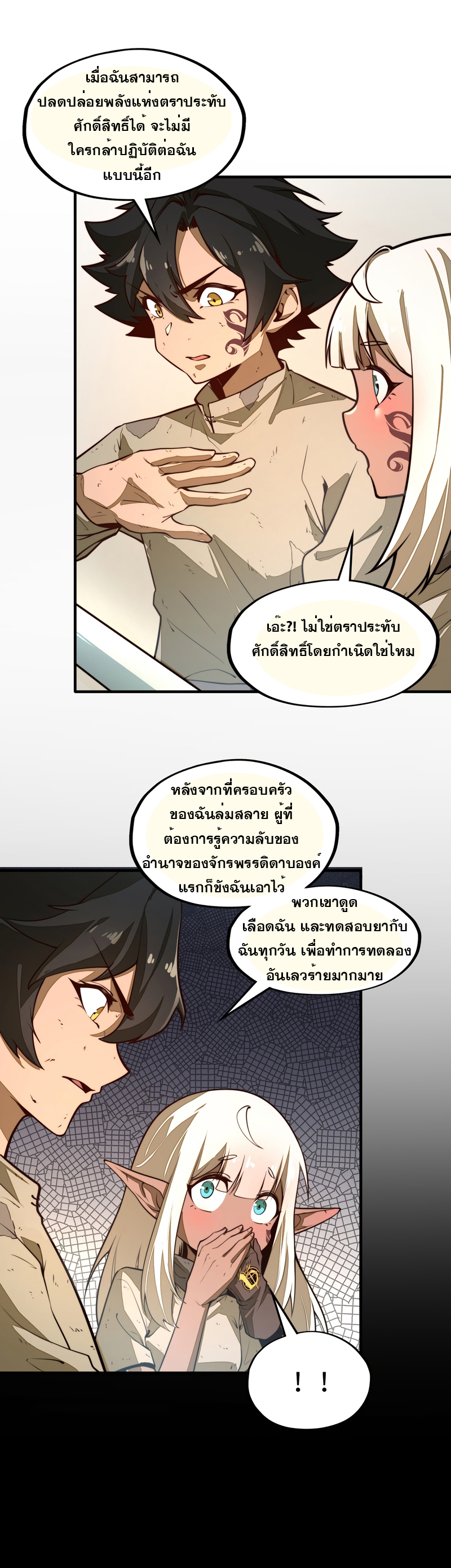 Rise from the Bottom ตอนที่ 1 หน้า 20
