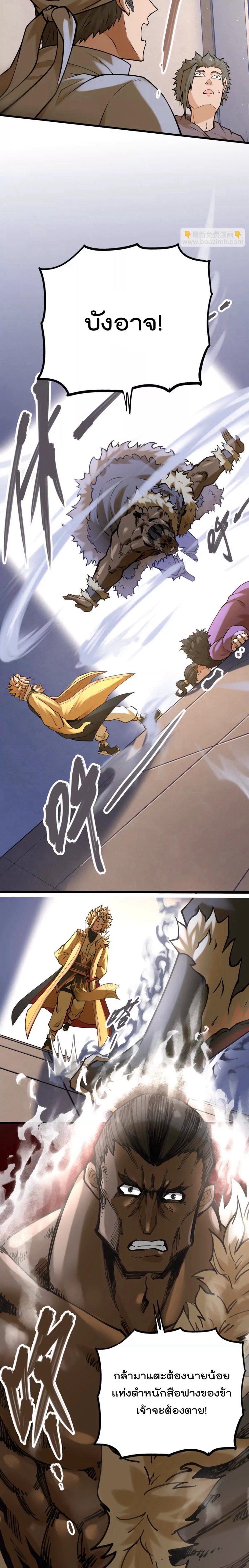 ระบบนิกายที่แข็งแกร่งที่สุด ตอนที่ 36 หน้า 2
