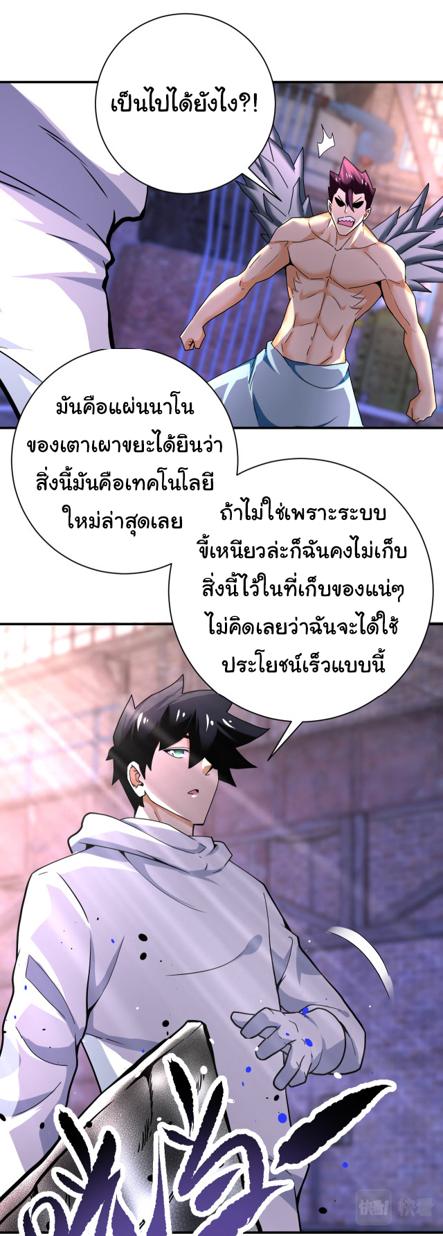 Apocalyptic Super System ตอนที่ 381 หน้า 23