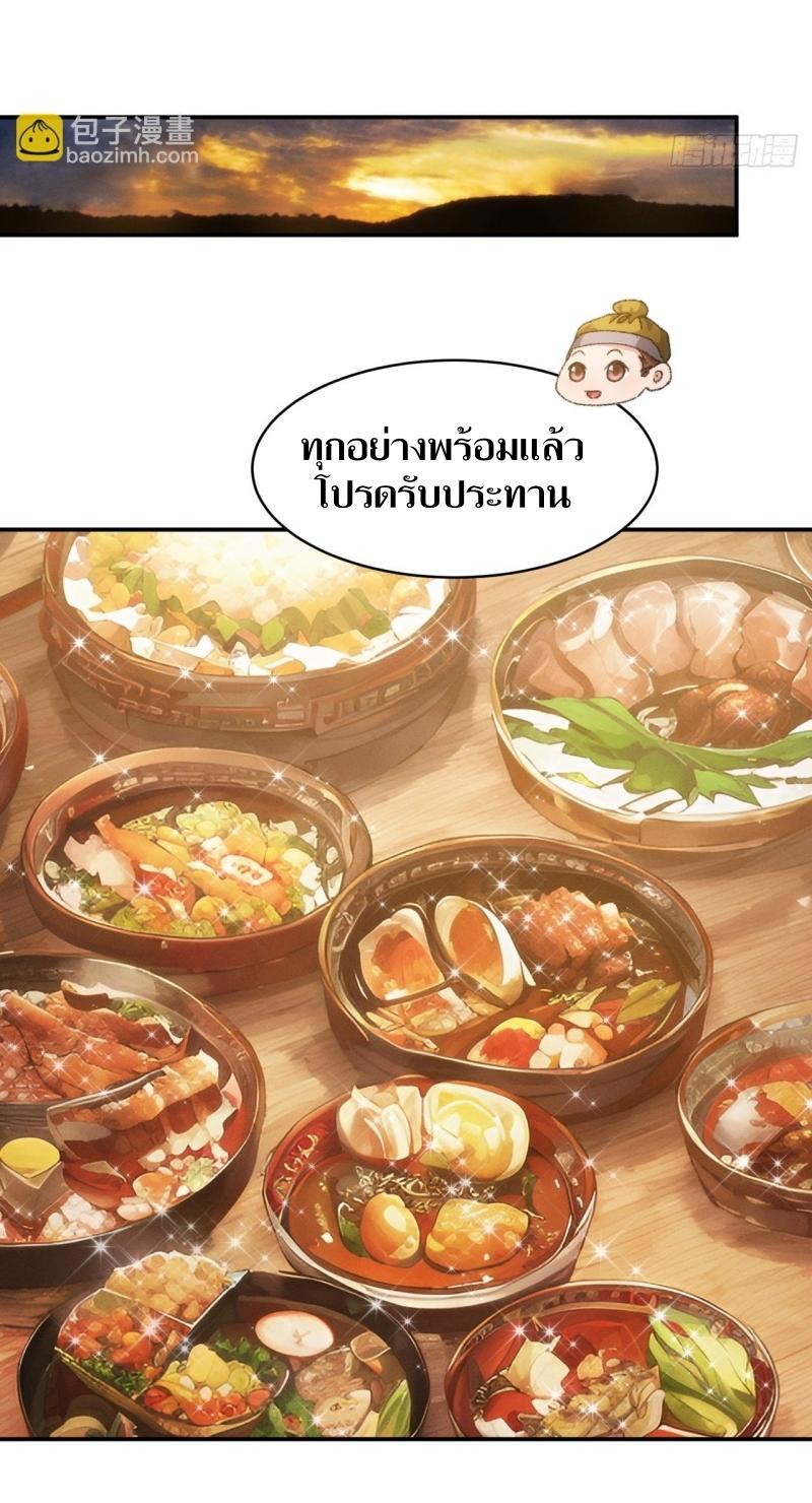 ข้าแค่ไม่เล่นไพ่ตามเกม ตอนที่ 123 หน้า 7