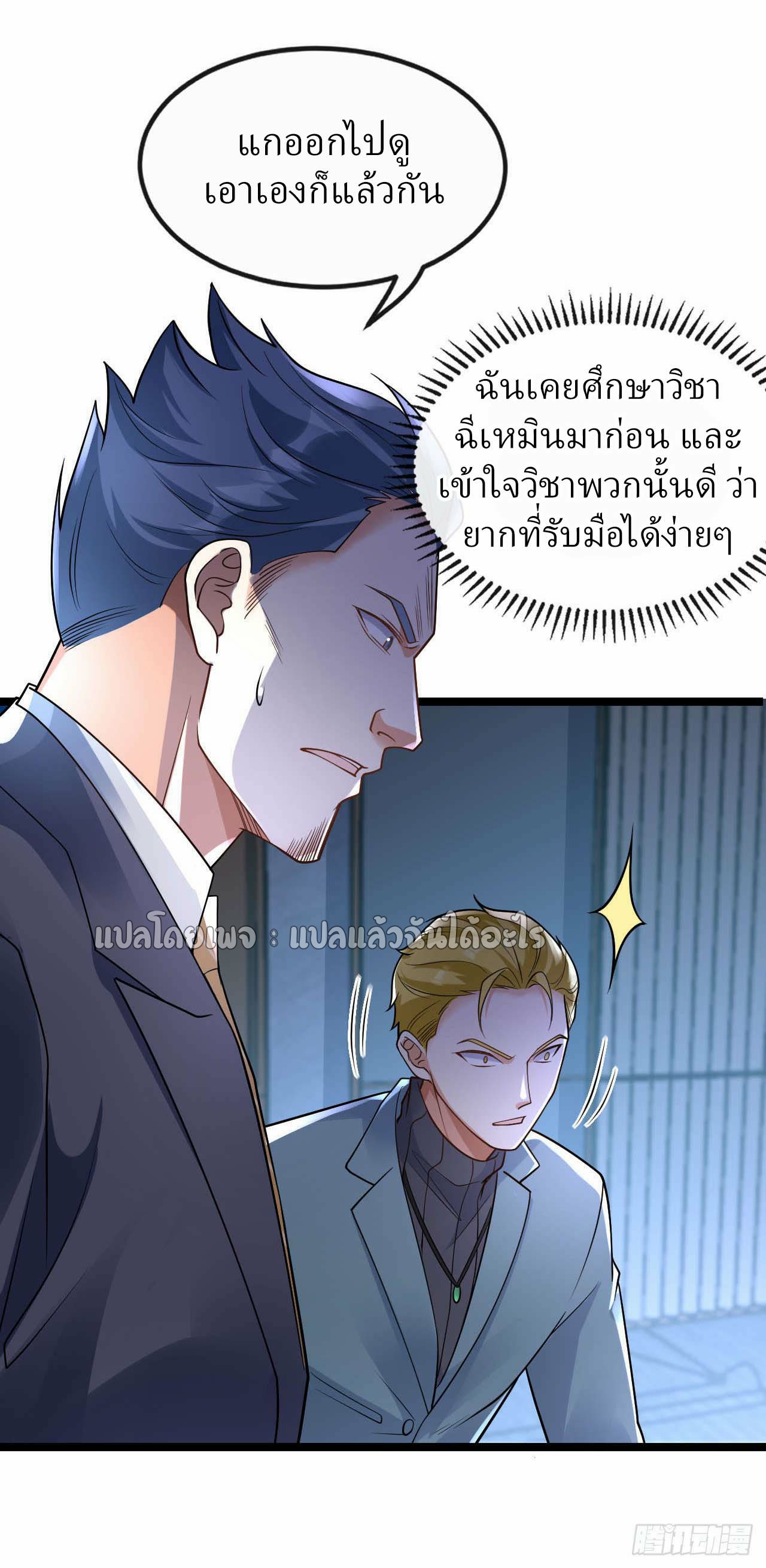 สุดยอดลูกเขยฟ้าประทาน ตอนที่ 23 หน้า 32