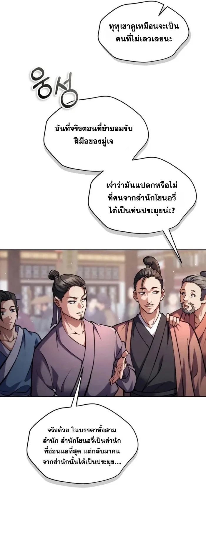 การหวนคืนของศิษย์ราชันแห่งยุทธภพ ตอนที่ 5 หน้า 21