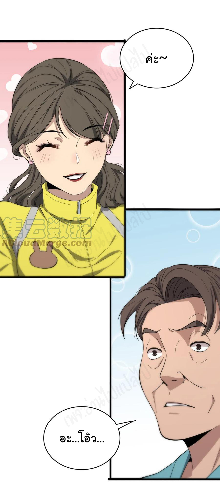 สุดยอดระบบของหมอหลิงหรัน ตอนที่ 120 หน้า 3