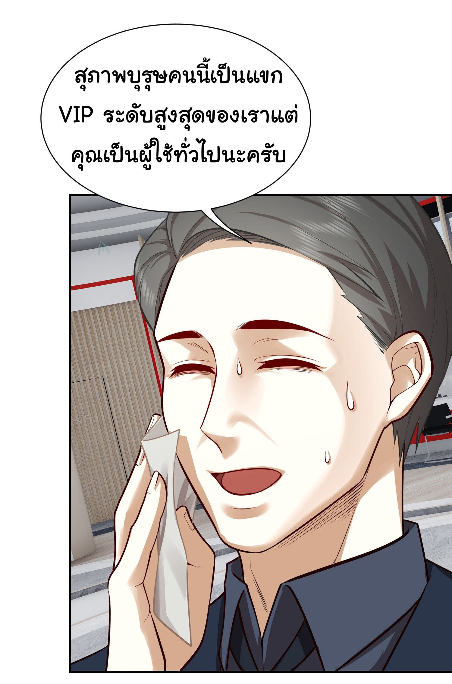 คำสั่งราชามังกร! ตอนที่ 25 หน้า 29