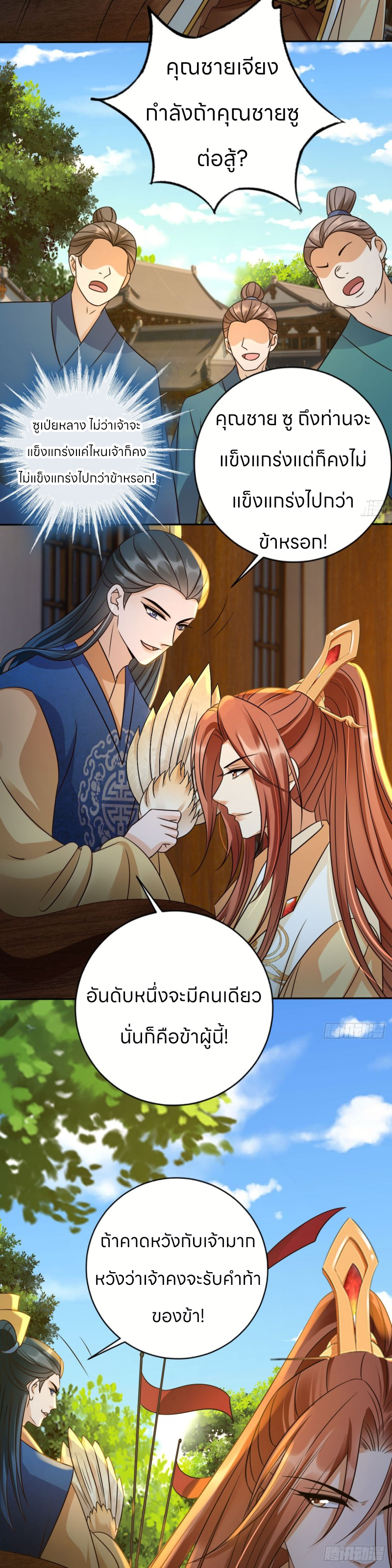 ระบบแย่งชิงโชคลาภ ตอนที่ 31 หน้า 9