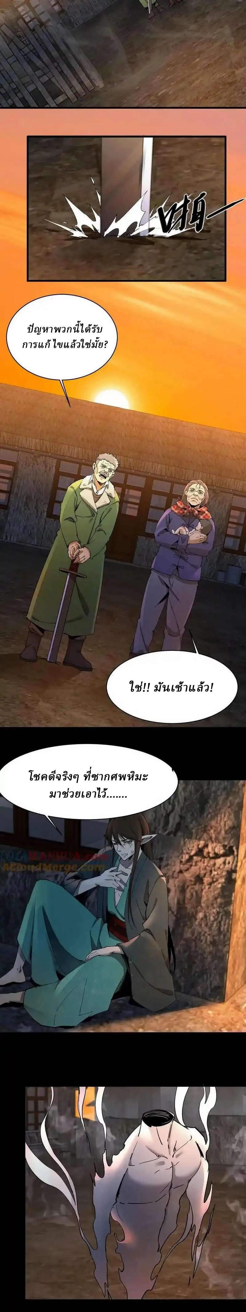 When I Was Born, Hundreds of Ghosts Walked at Night, the Path Guarding the Snow-Cold Corpses Guarded the Path ตอนที่ 7 หน้า 4