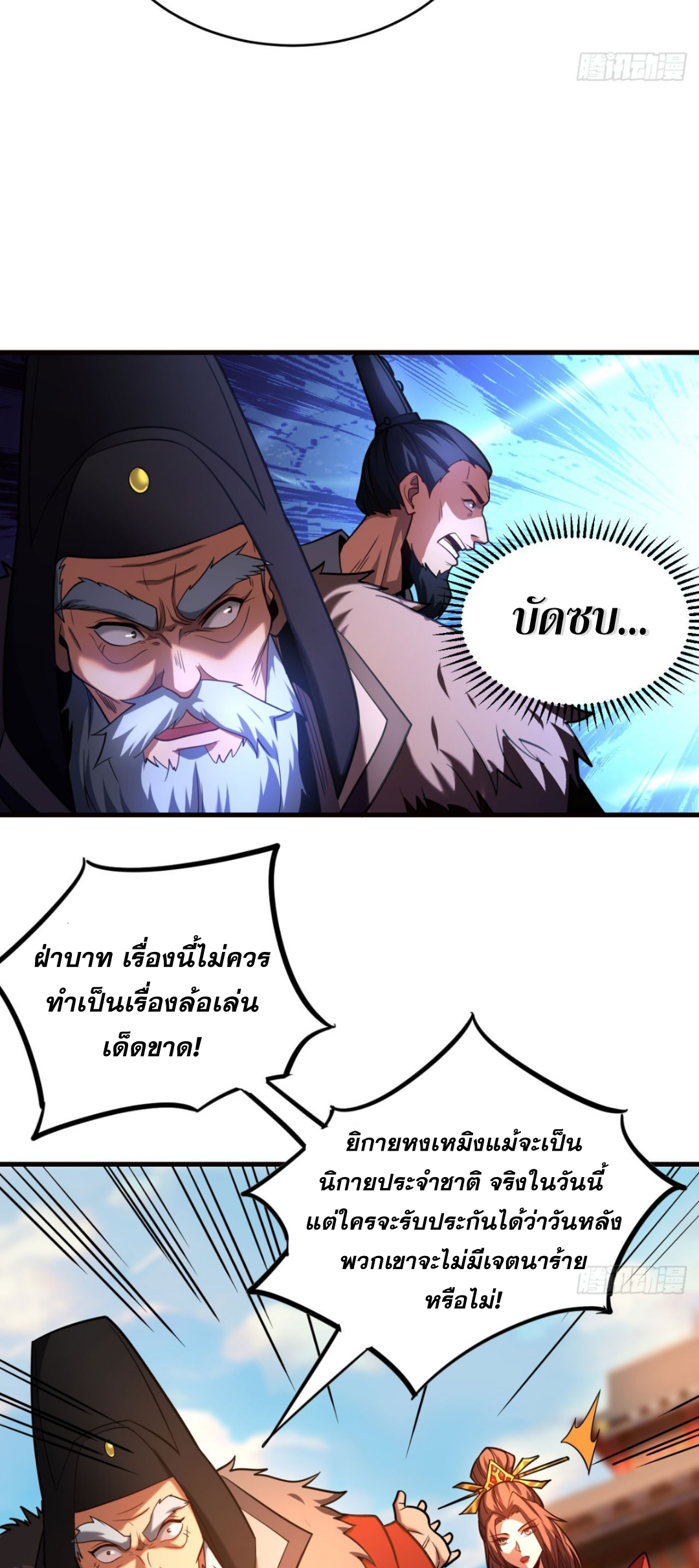 My Disciples Cultivate, While I Slack Off!  ศิษย์ของข้าฝกฝน ส่วนข้าขี้เกียจ ตอนที่ 69 หน้า 23