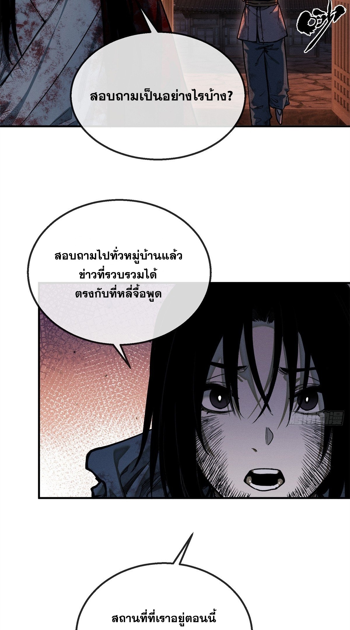 Dao of the Bizarre Immortal เซียนมรรคพิกล คนวิปลาส ตอนที่ 56 หน้า 20