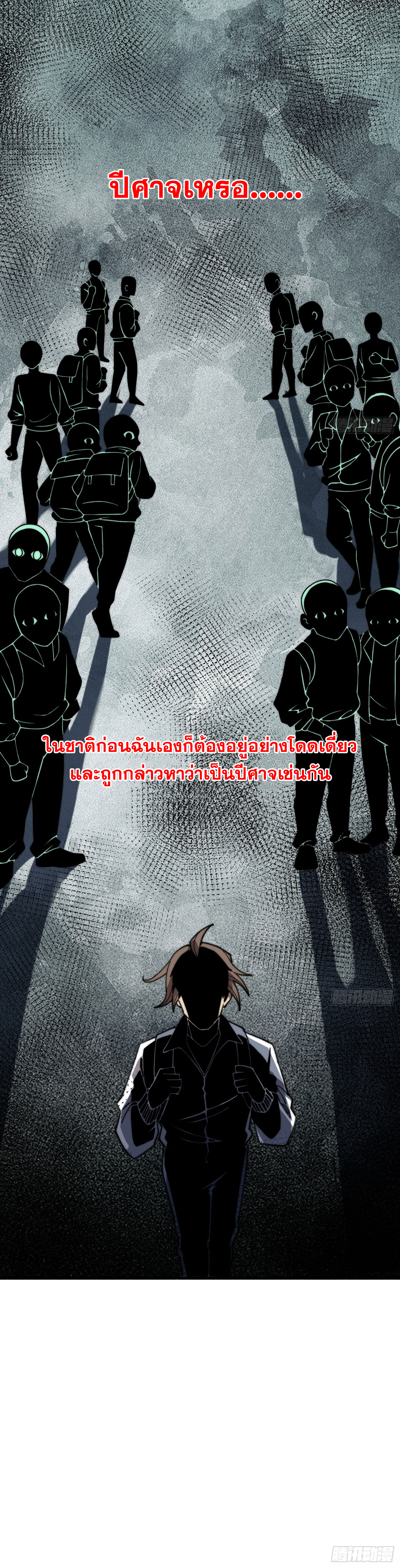 สู่การเป็นเทพแห่งหนองน้ำ ตอนที่ 3 หน้า 7