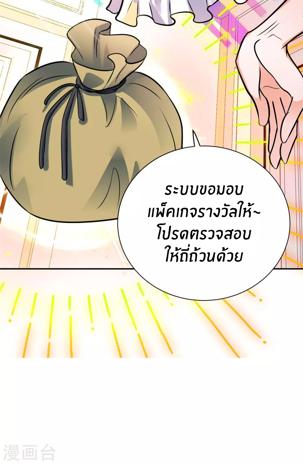 Emperor son in law (ชนต้นจีน) ตอนที่ 57 หน้า 19