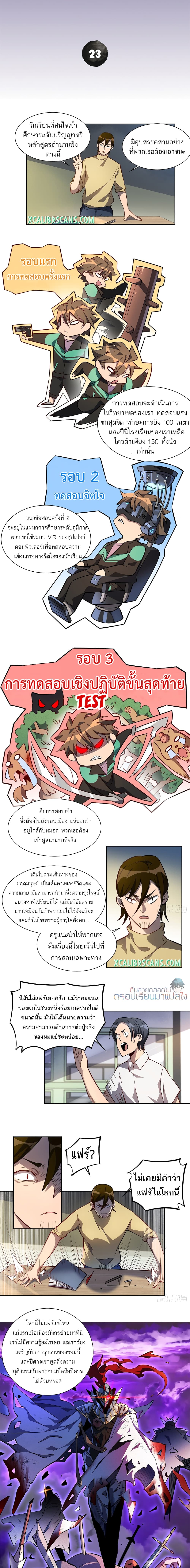 ผู้คนบนโลกใบนี้ช่างโหดร้าย(Earthlings are Insane) ตอนที่ 24 หน้า 2