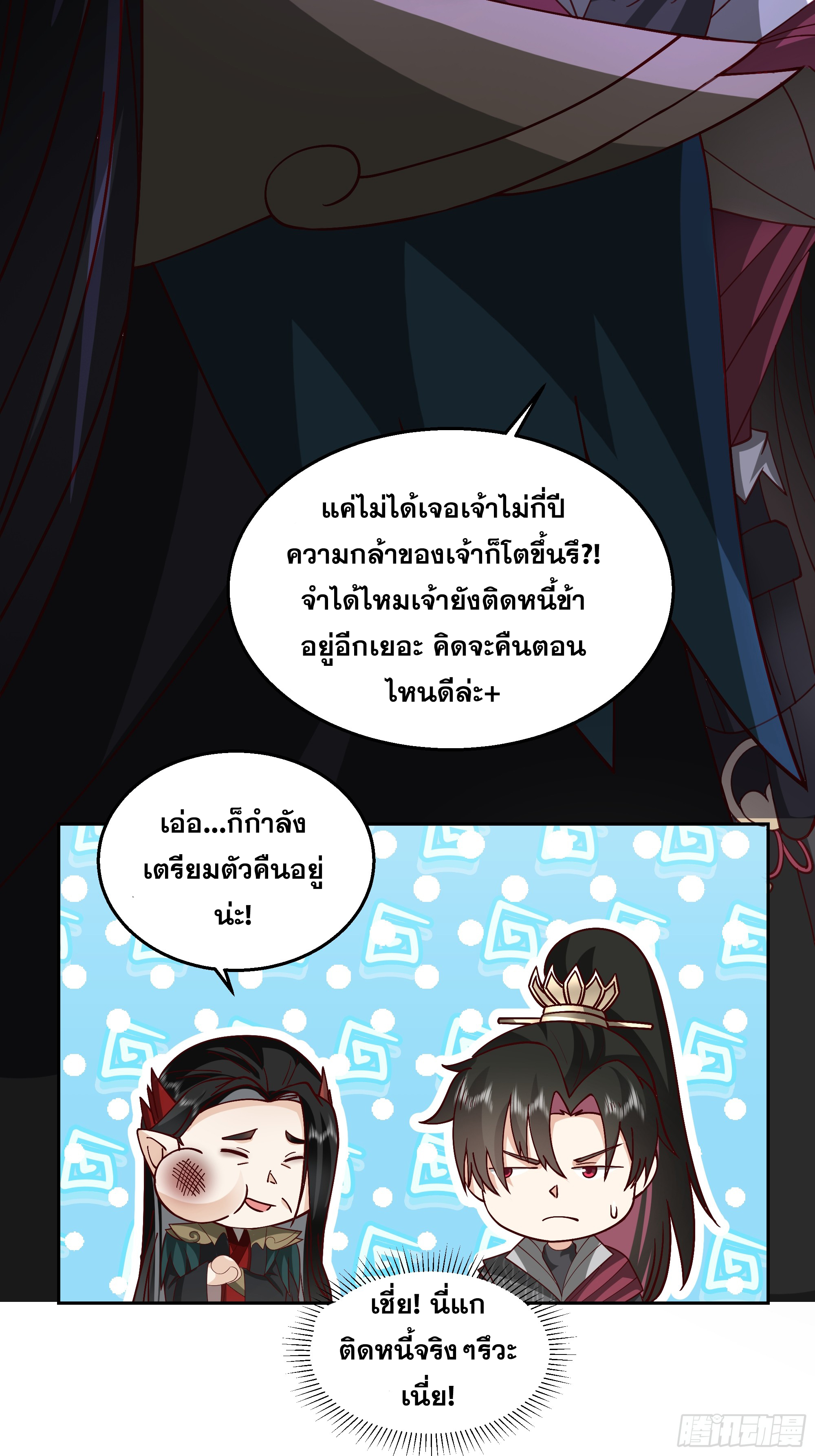 เซียนกระบี่พลังนิวเคลียร์(การ์ตูน) ตอนที่ 3 หน้า 10