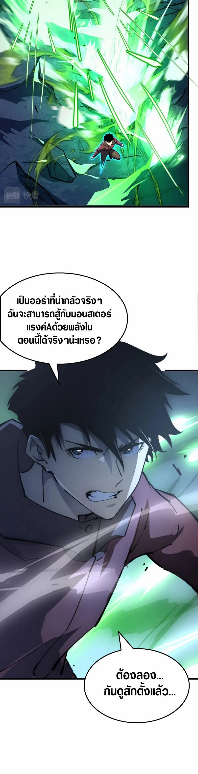 Rise From The Rubble |  เศษซากวันสิ้นโลก ตอนที่ 146 หน้า 28