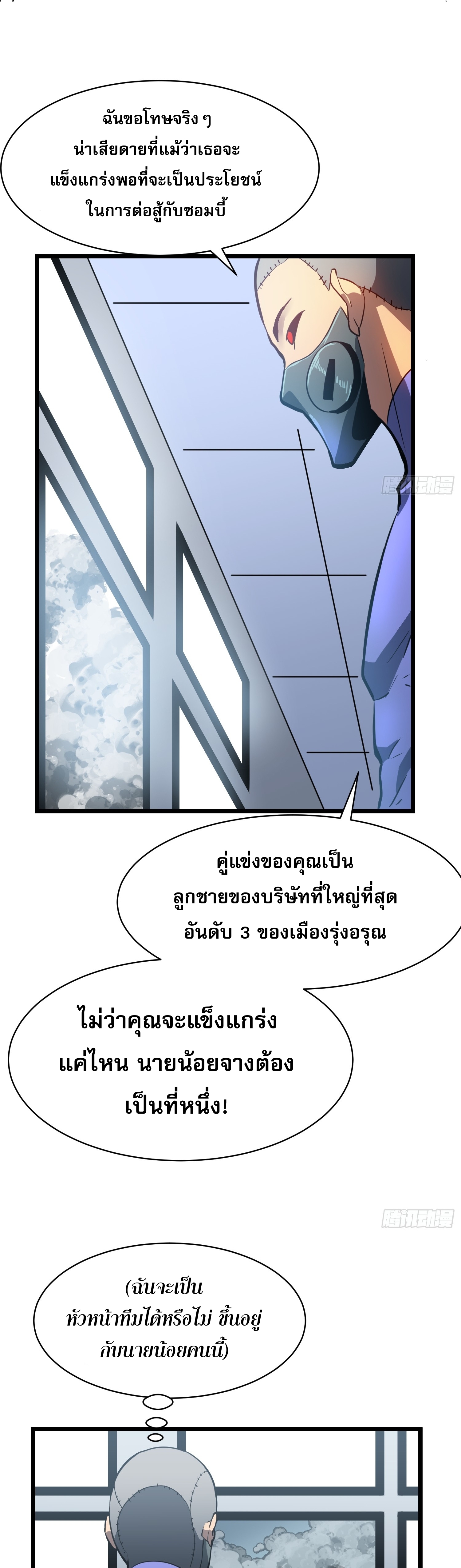 ระบบอัปเกรดสรรพสิ่งในวันสิ้นโลก ตอนที่ 13 หน้า 23