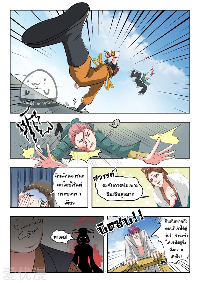 Martial Master  ปรมาจารย์การต่อสู้ ตอนที่ 101 หน้า 8