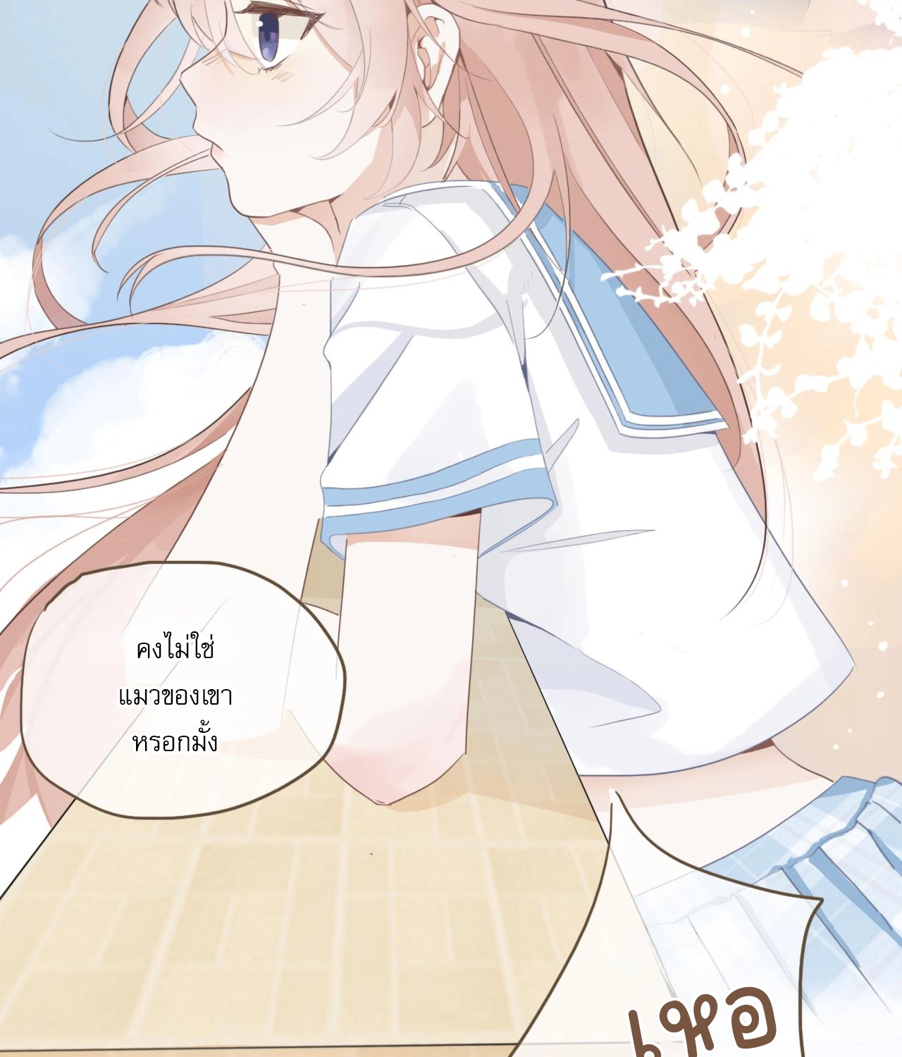 บันทึกดอกซากุระ ตอนที่ 4 หน้า 30