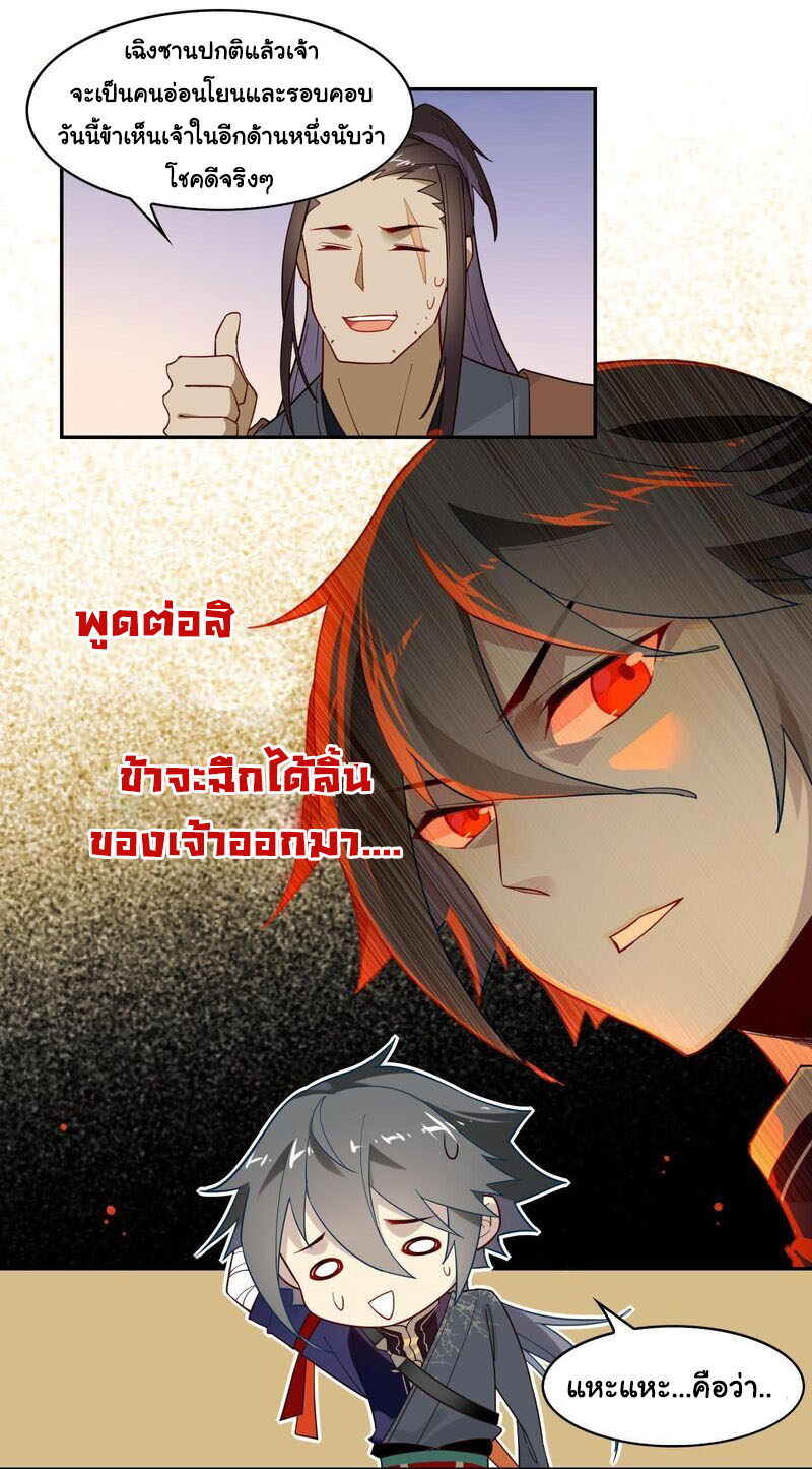 Craftsman ตอนที่ 21 หน้า 4