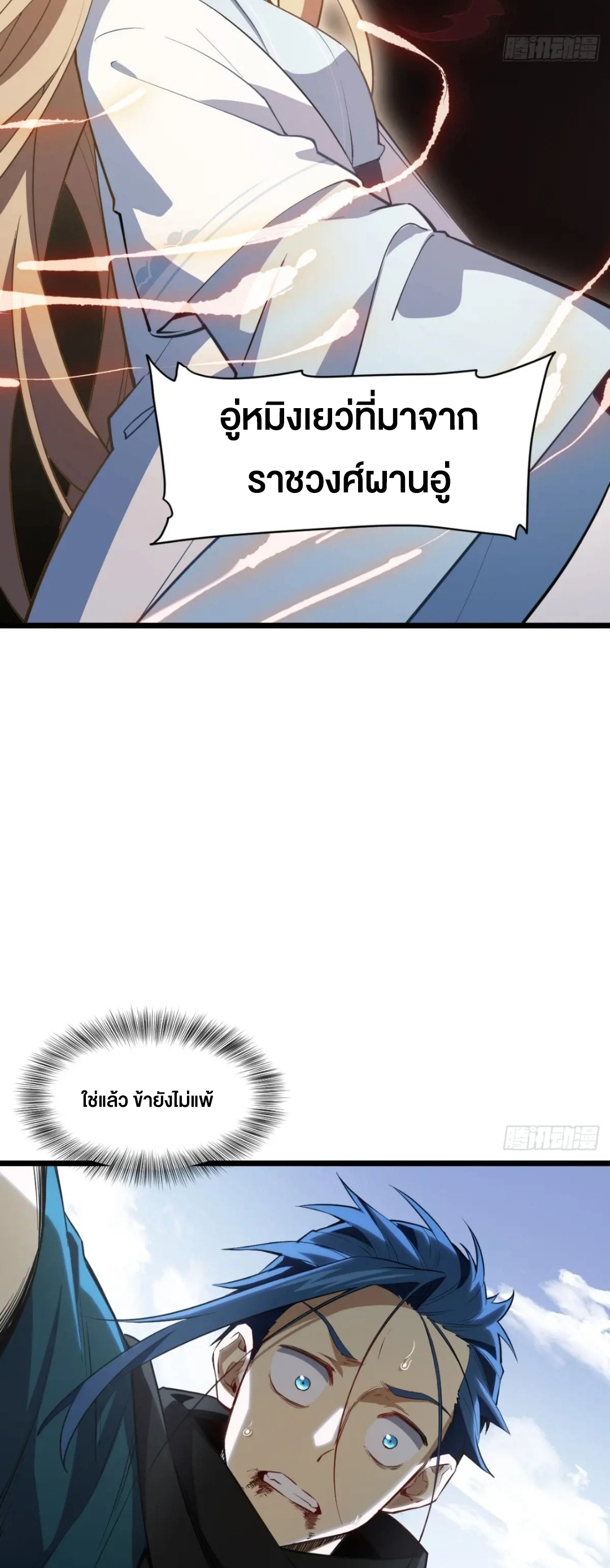 กำเนิดร่างเทวะบรรพกาล ตอนที่ 79 หน้า 14