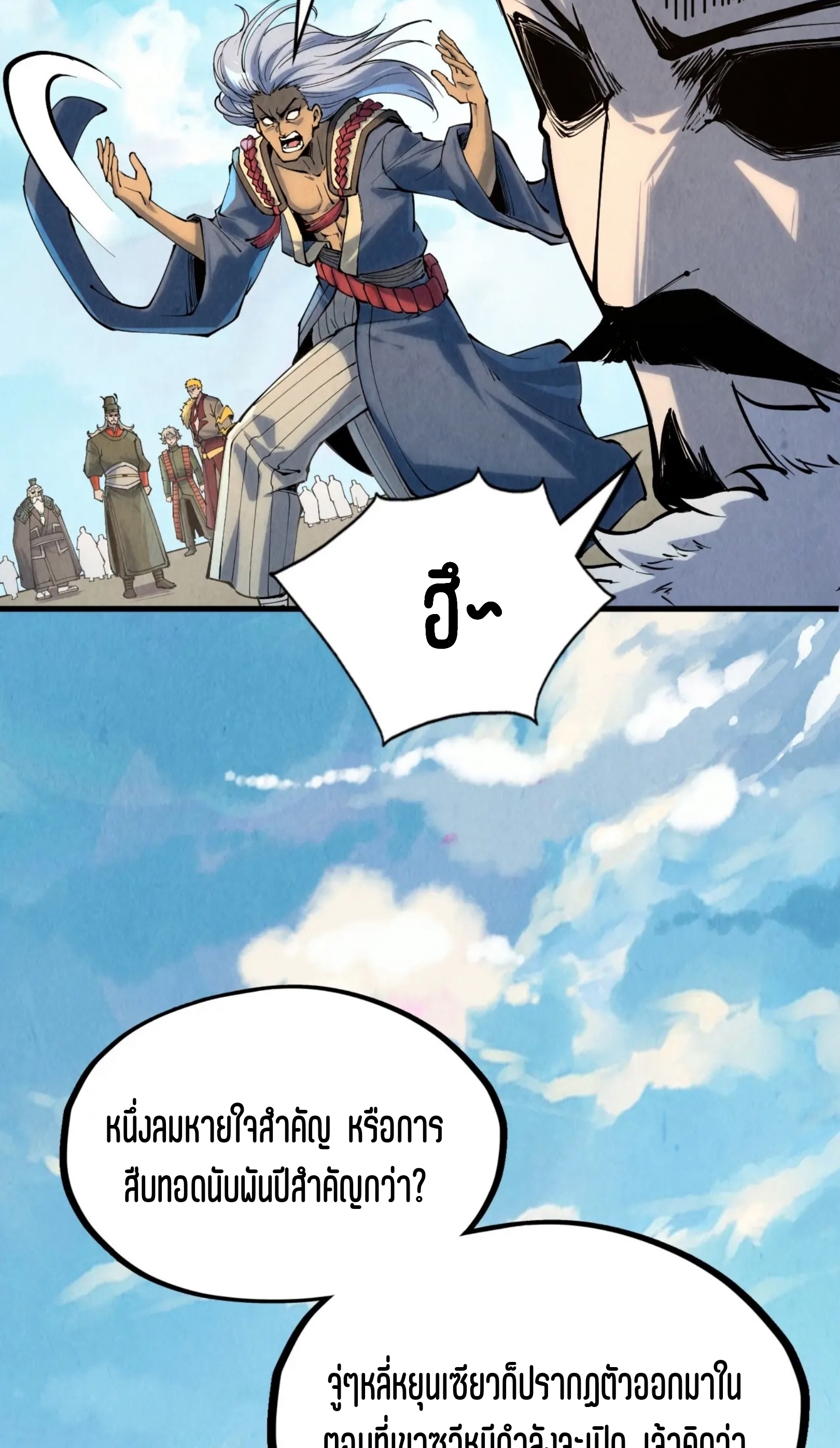 มหาเทพนิรันดร์กาล ตอนที่ 126 หน้า 45