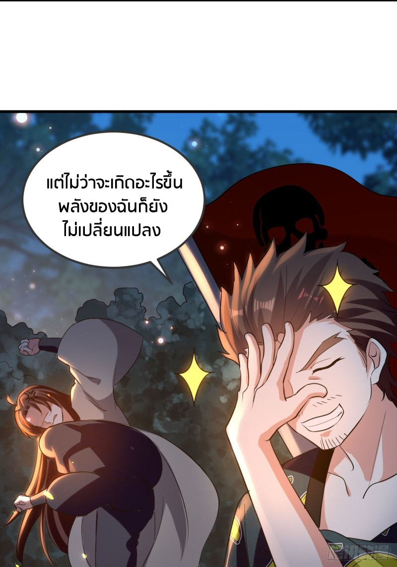 The ultimate son-in-law from different world ตอนที่ 66 หน้า 33