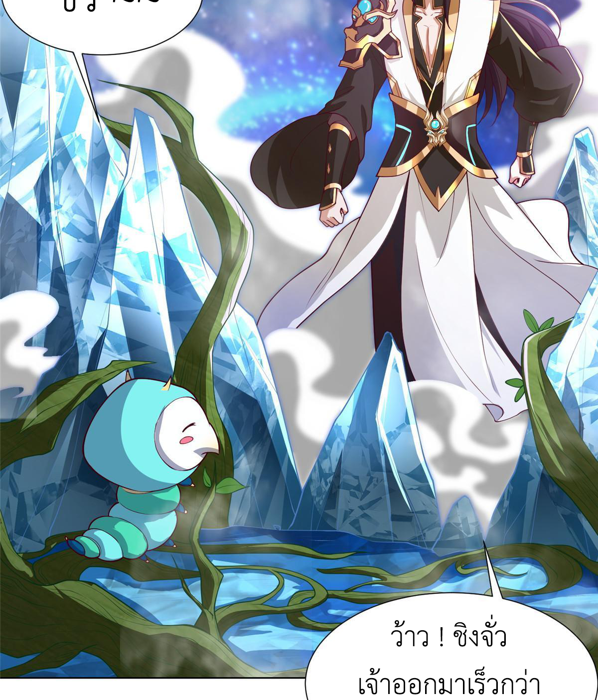 (ชนจีน) Dragon Master (จูหมิง นักรบเซียนมังกร) ตอนที่ 191 หน้า 5