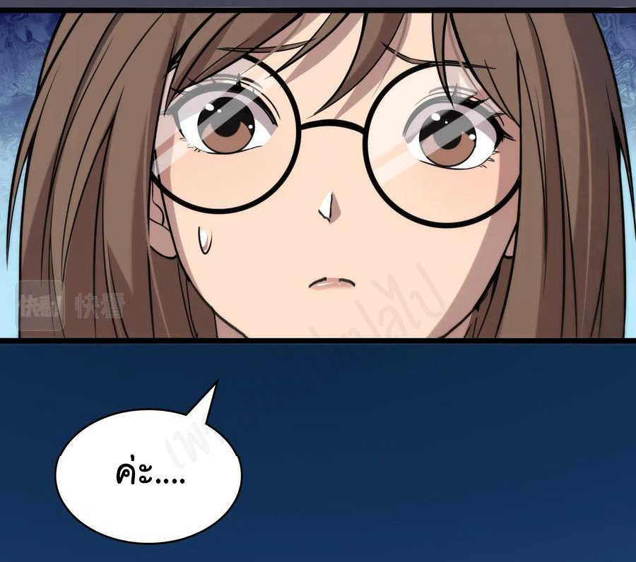 สุดยอดระบบของหมอหลิงหรัน ตอนที่ 106 หน้า 9