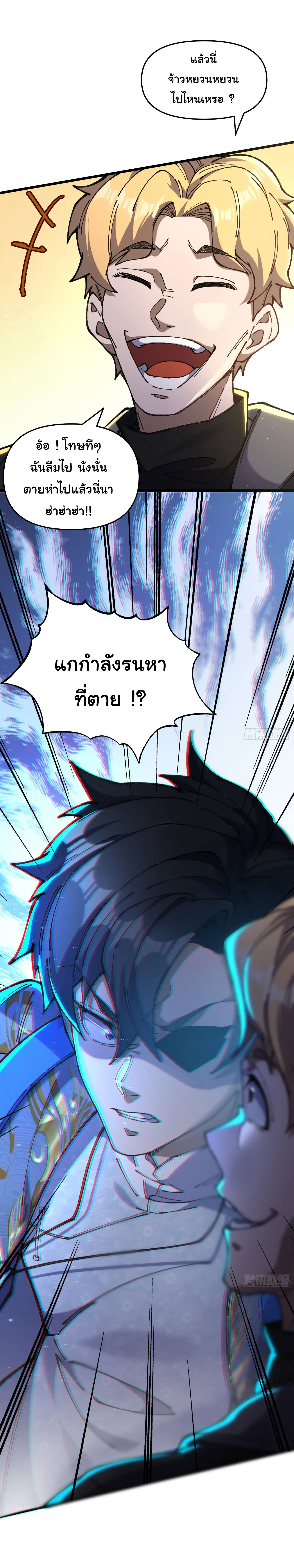 มหาเวทย์สะท้านฟ้าข้าคือผู้ปลุกหอคอยเทพอสูร ตอนที่ 4 หน้า 37