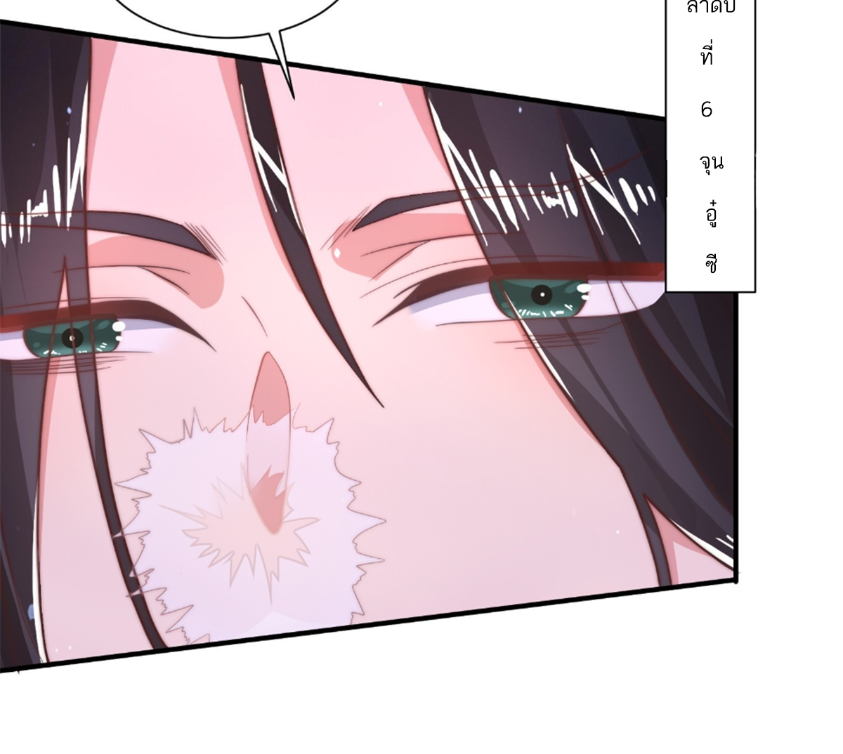 ซวยแล้วข้าโดนตามล่าจากศิษย์ในสำนัก ตอนที่ 3 หน้า 4