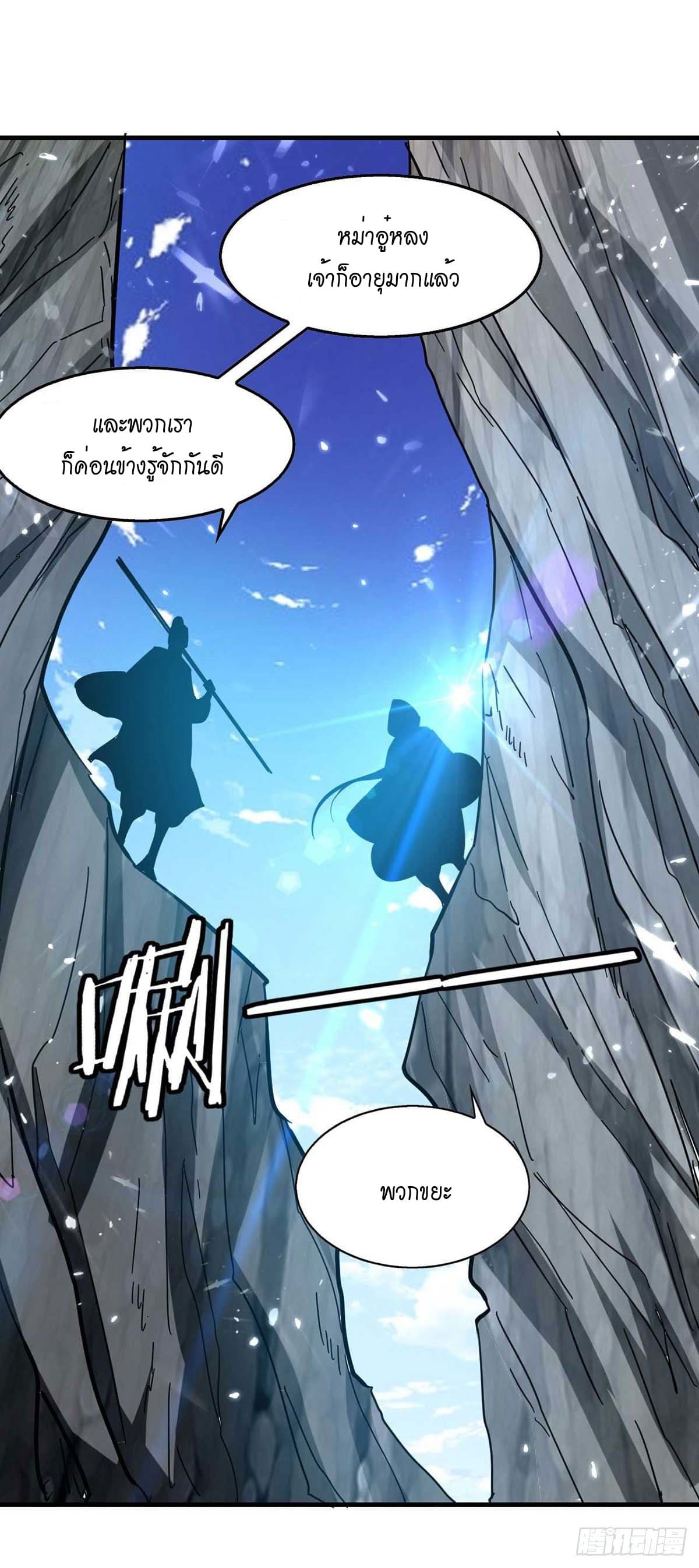 Peerless Martial Spirit ตอนที่ 108 หน้า 2