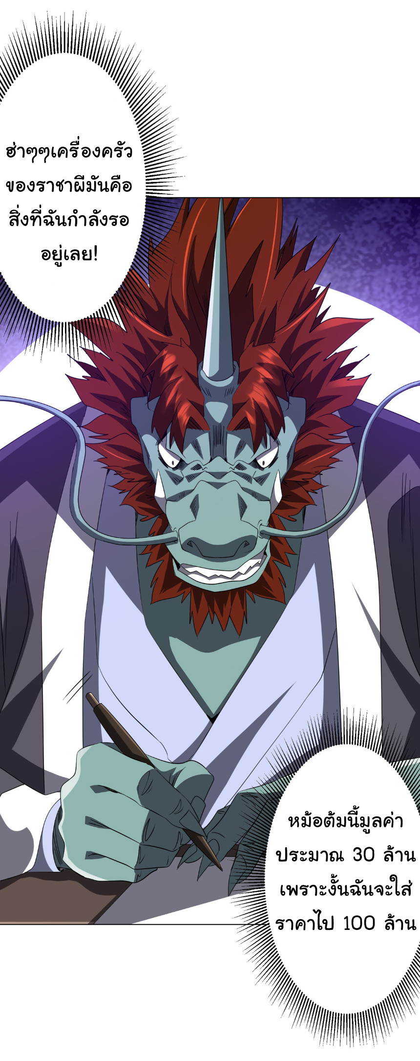 Start with trillions of coins ตอนที่ 181 หน้า 12