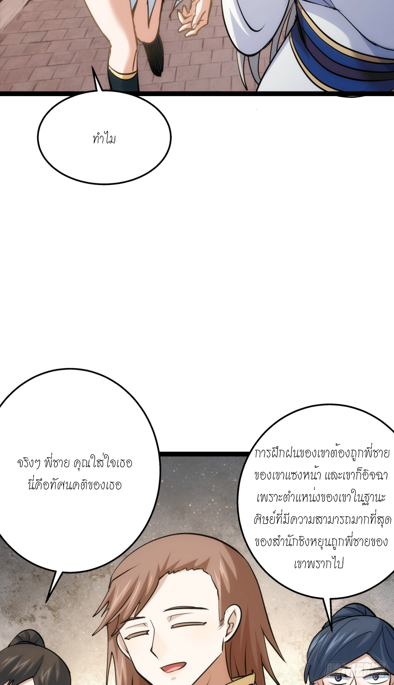 ฉันรับช่วงต่อระบบผู้เล่น ตอนที่ 11 หน้า 30