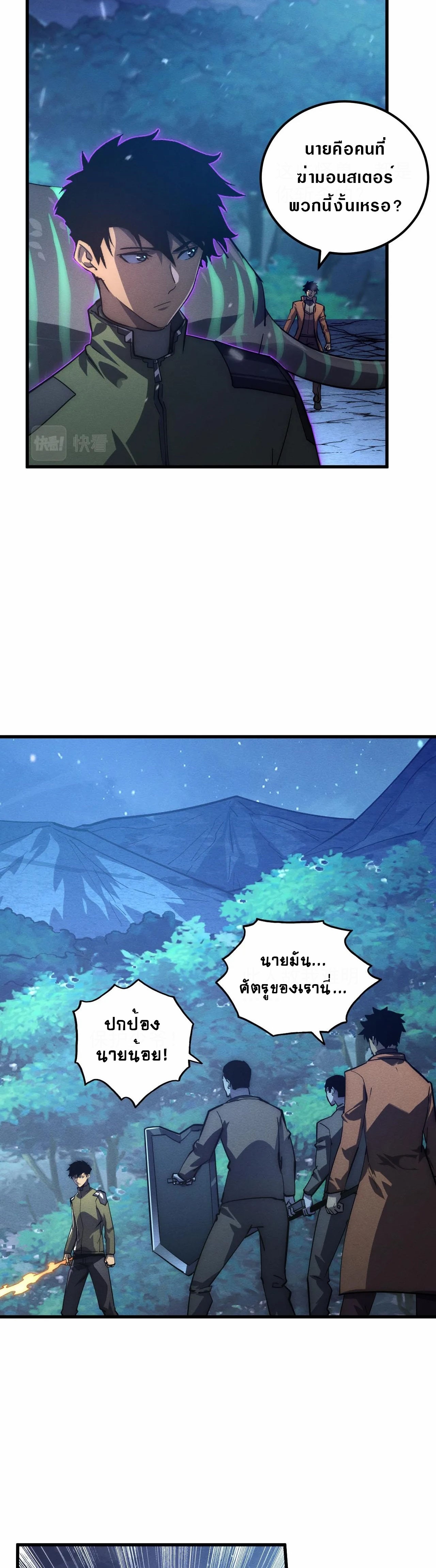 Rise From The Rubble |  เศษซากวันสิ้นโลก ตอนที่ 186 หน้า 28