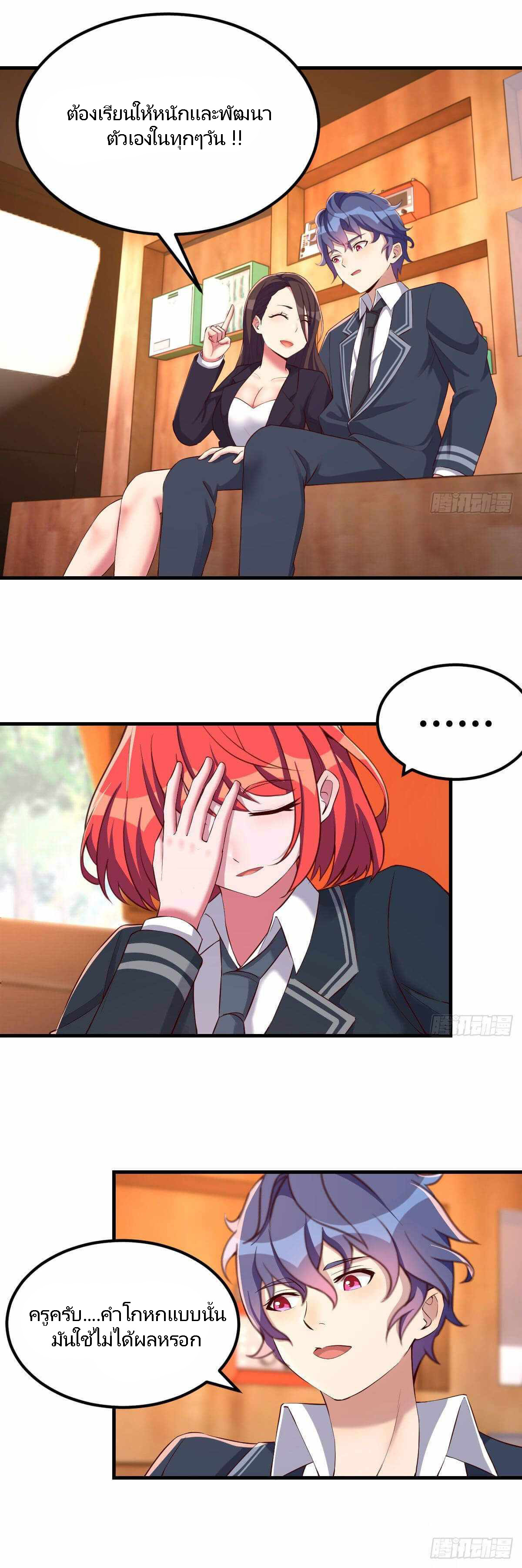 ฉันจะไม่พลาดโอกาสจากสิ่งใดไป หากความเร็วของฉันมันมีมากพอ ตอนที่ 18 หน้า 8