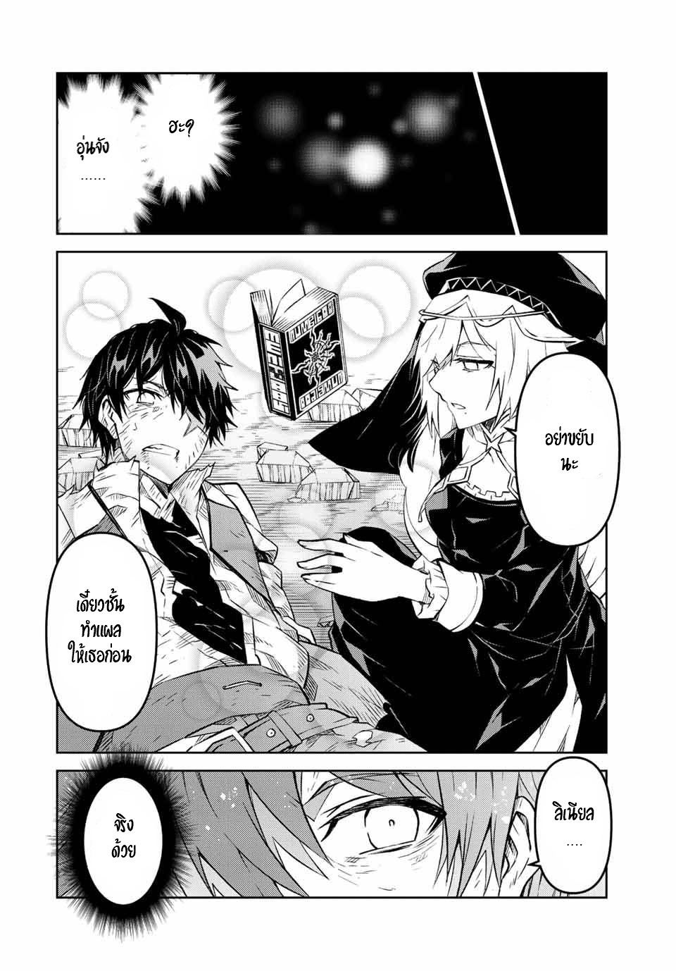 FUGUUSHOKU “KAJISHI” DAKEDO SAIKYOU DESU อาชีพสุดอ่อน(ช่างตีเหล็ก)แต่โคตรโกง ตอนที่ 113 หน้า 3