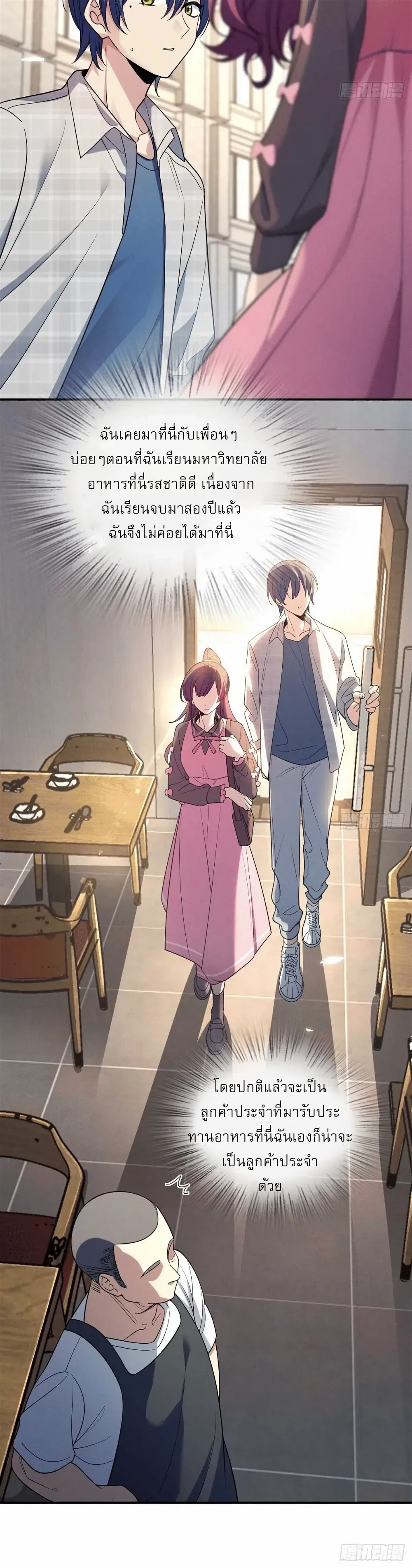 Please Behave, My Wife ตอนที่ 6 หน้า 6