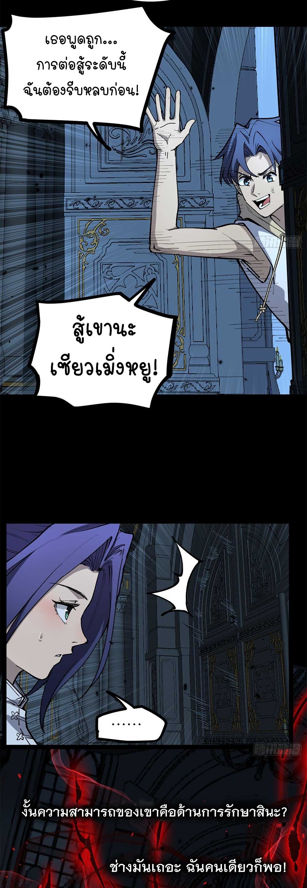 Gatekeeper of the Boundless World | ผู้พิทักษ์ประตูแห่งดินแดนไร้ขอบเขต ตอนที่ 37 หน้า 4