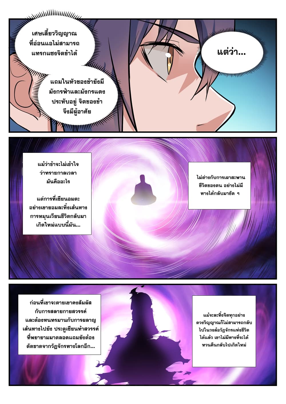 Apotheosis – การยกระดับสู่สถานะของพระเจ้า ตอนที่ 216 หน้า 5