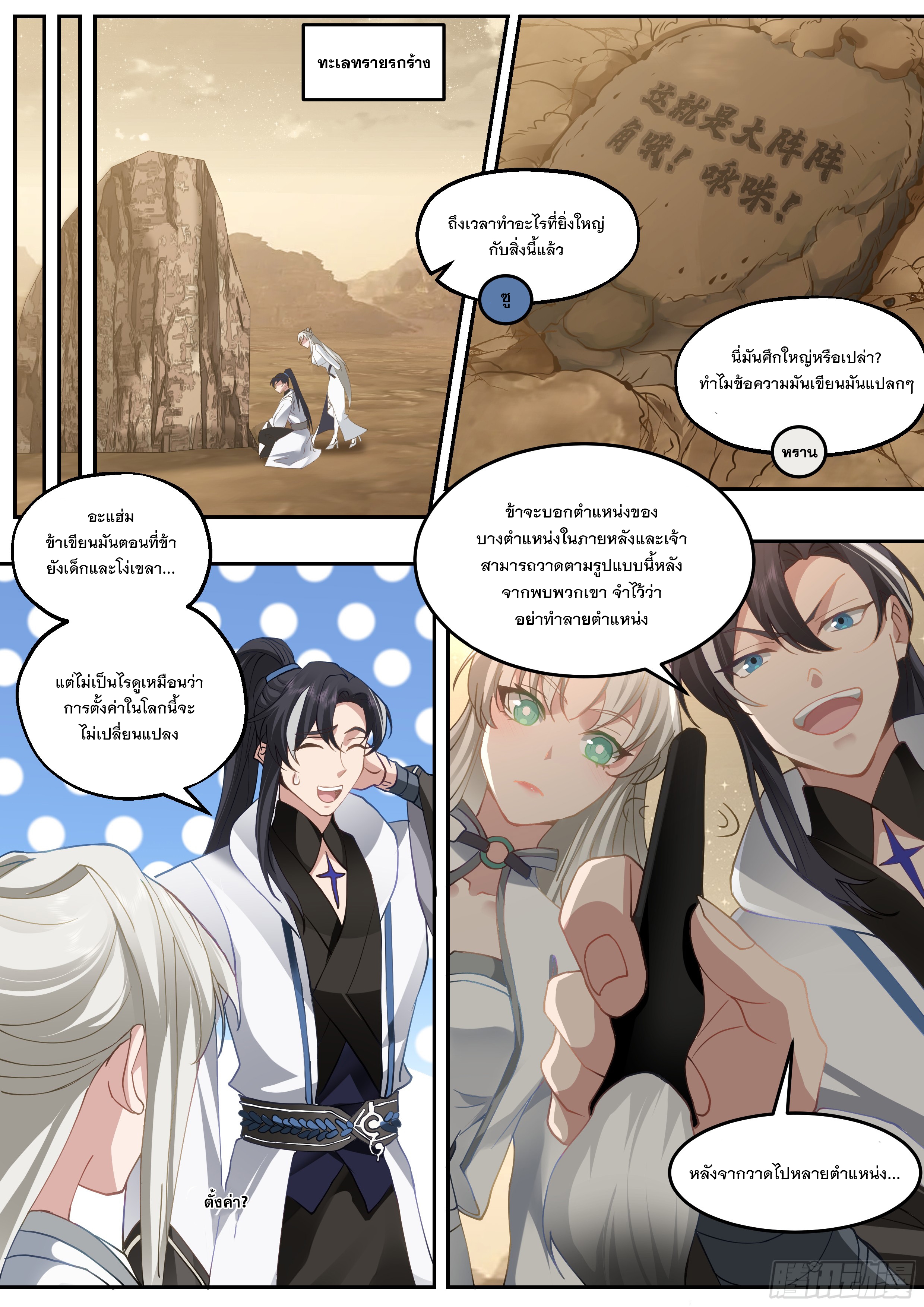 The Big Player of The Demon Clan ตอนที่ 21 หน้า 3