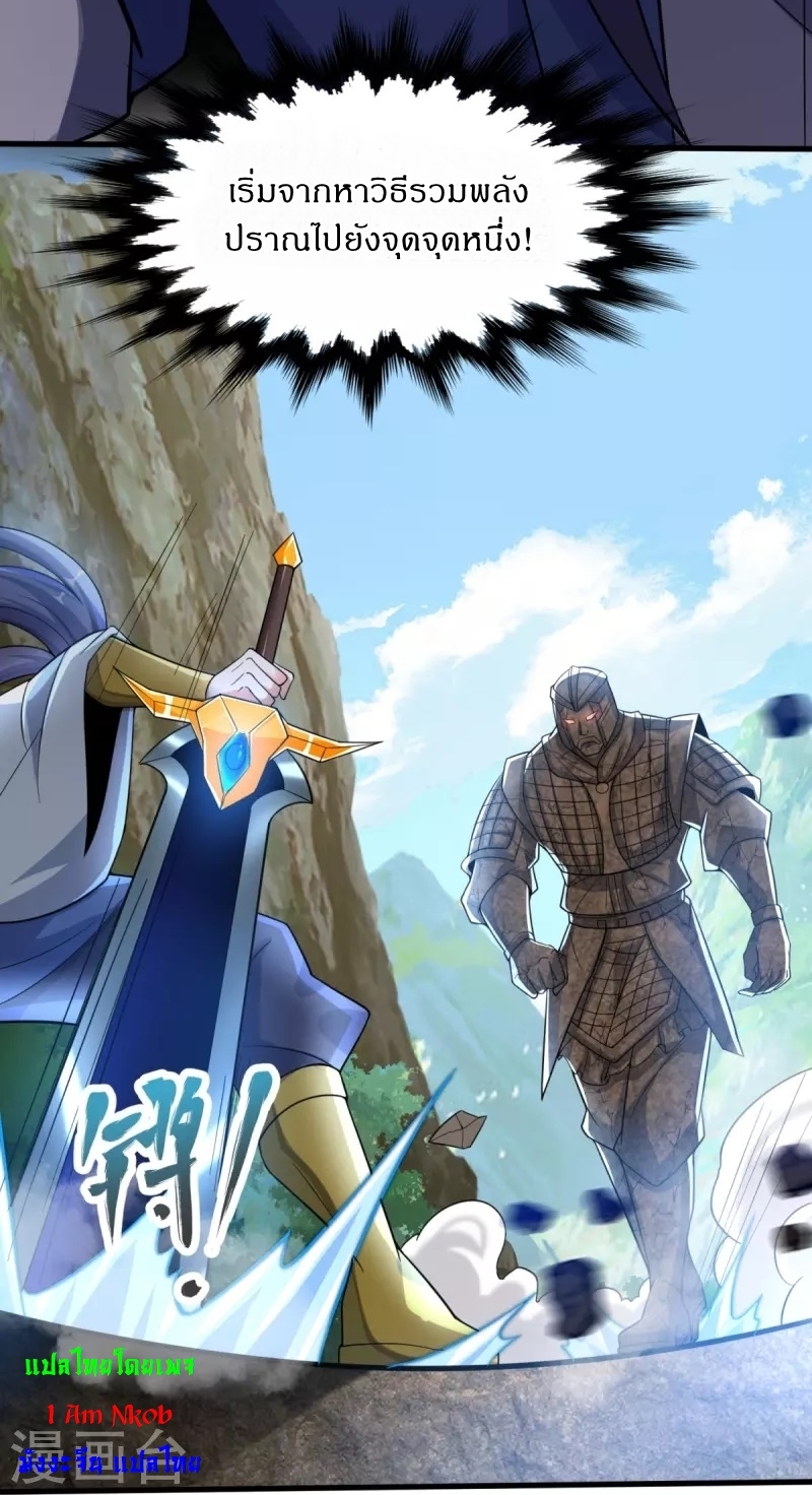Ultimate Sovereign ยอดราชันย์แห่งใต้หล้า ตอนที่ 18 หน้า 23