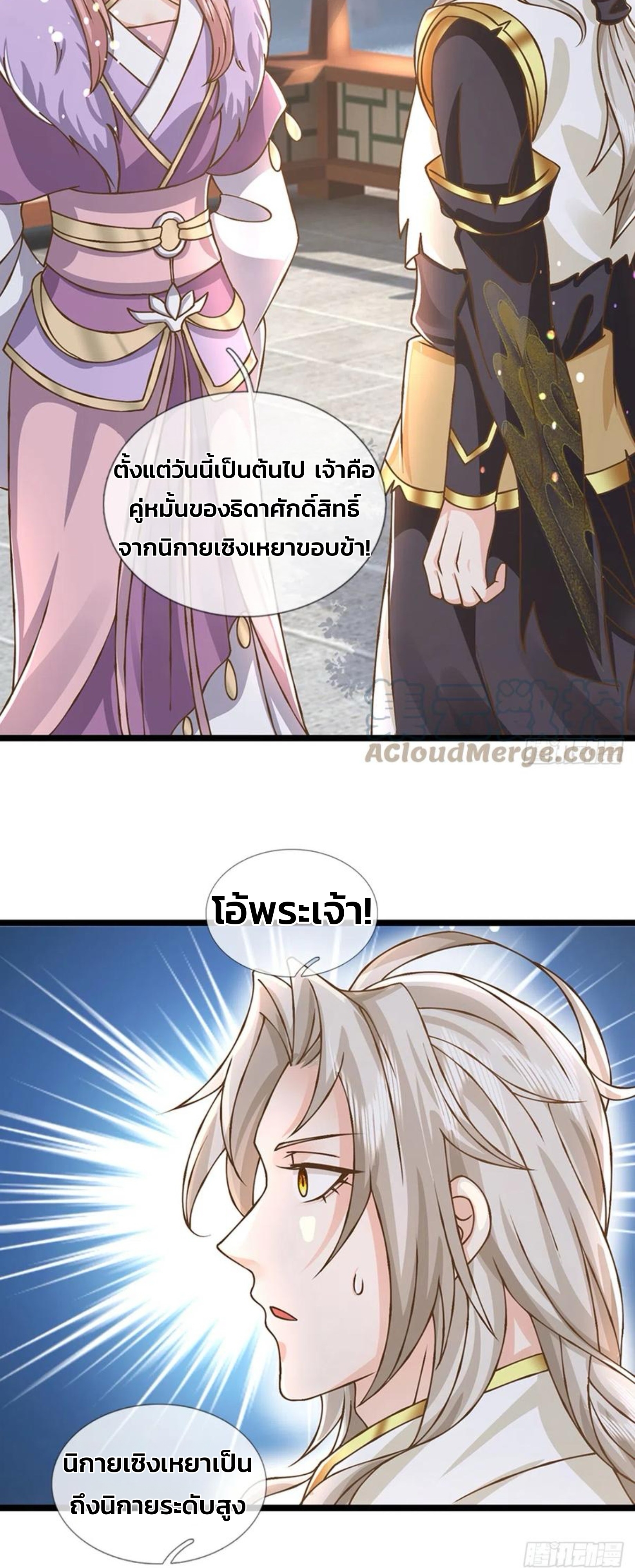 ระบบทางเลือกระดับพระเจ้า ข้าไม่สามารถแข็งแกร่งขึ้นในแบบที่ข้าต้องการได้ ตอนที่ 24 หน้า 8